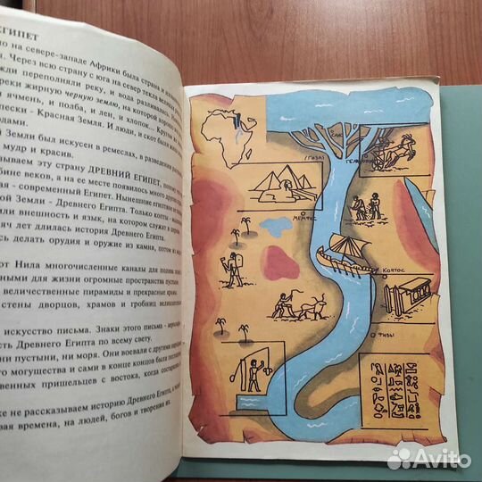 Книжка о древнем Египте. 1993