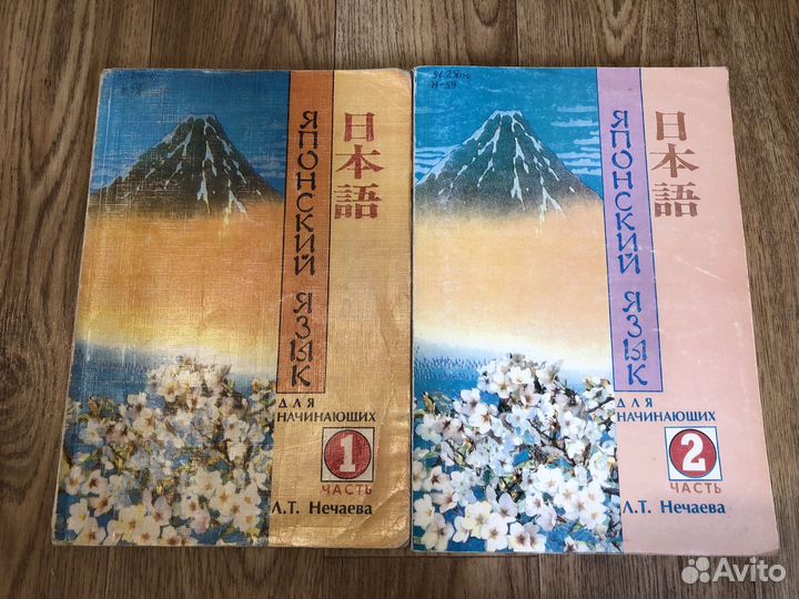 Японский язык Нечаева