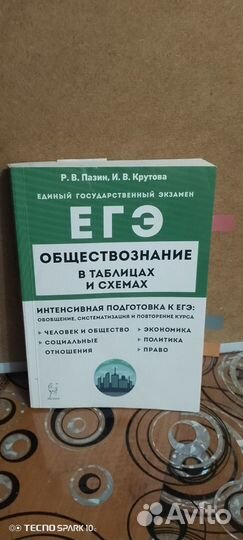 Пособия для ЕГЭ по обществознанию, сборники