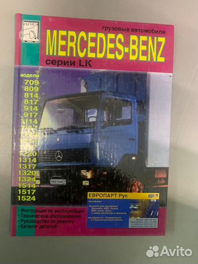 Руководство по ремонту грузовика mercedes
