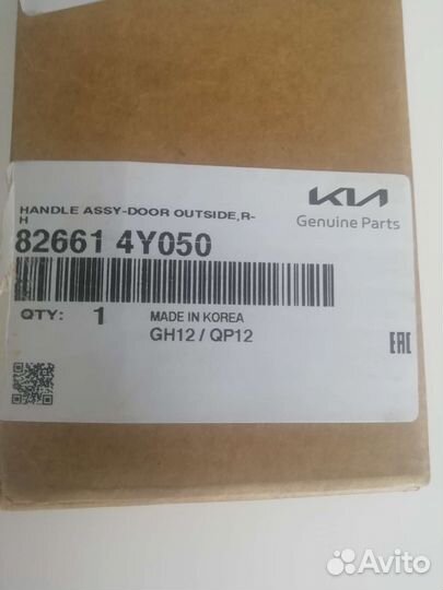 Ручка двери kia rio 3