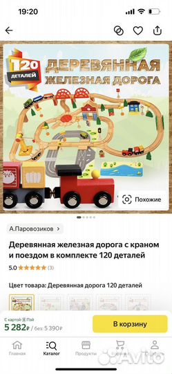 Железная Дорога