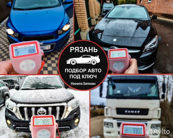Автоподбор Рязань Автоэксперт Выездная диагностика