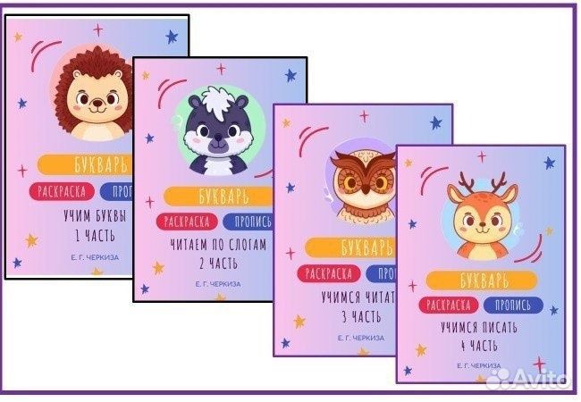 Детские пособия для дошкольников и школьников