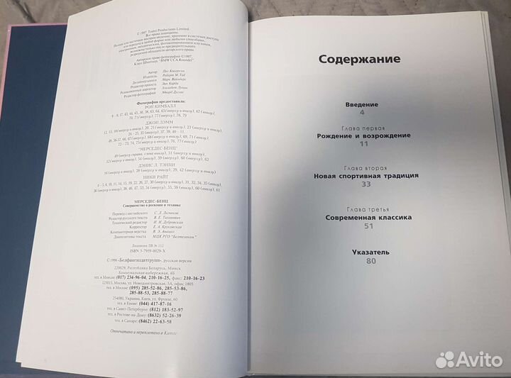 Книга Мерседес Бенц Совершенство в роскоши