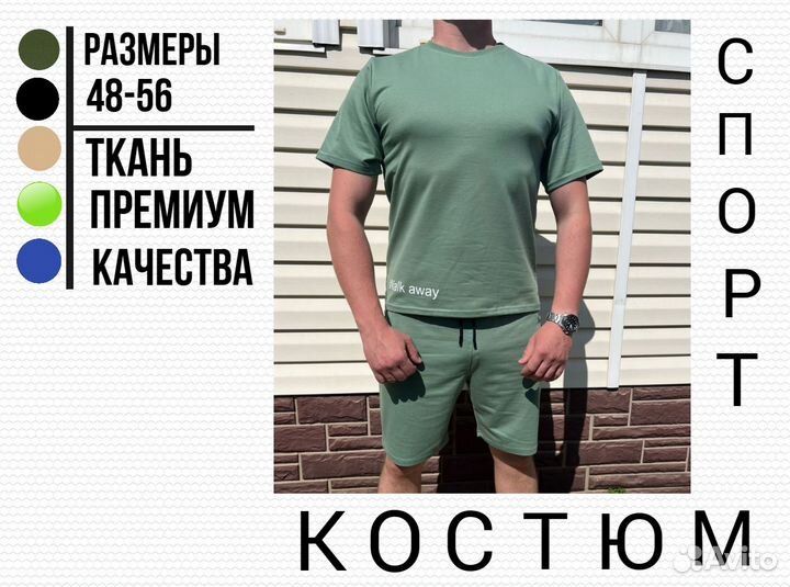 Спортивный костюм мужской
