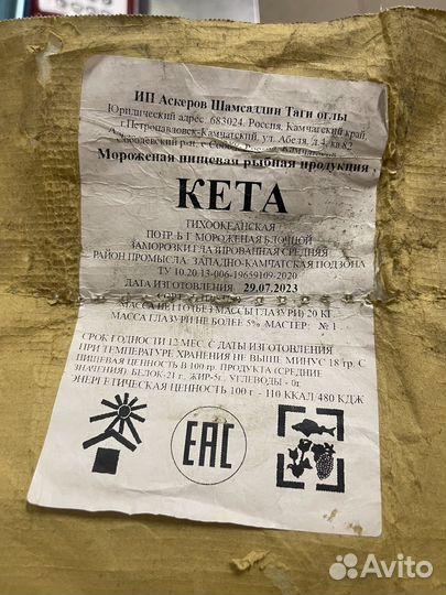 Кета свежемороженая
