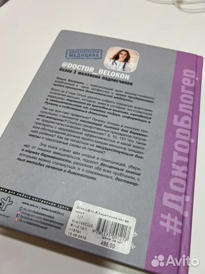 Книга Белоконь «Я беременна, что делать»