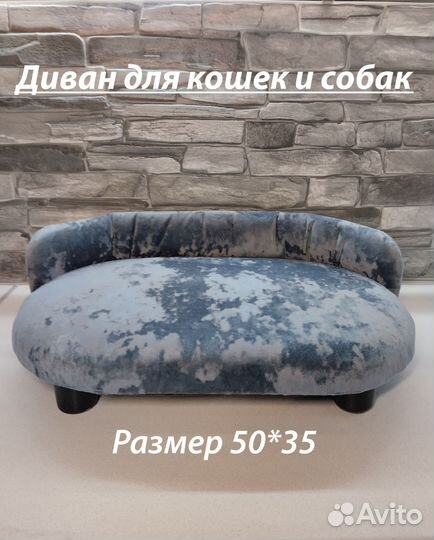 Диван для кошек и собак, лежанка для животных