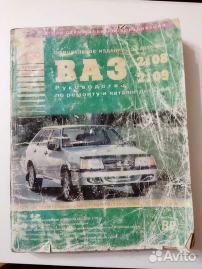 Руководство по ремонту ваз 2108-2109