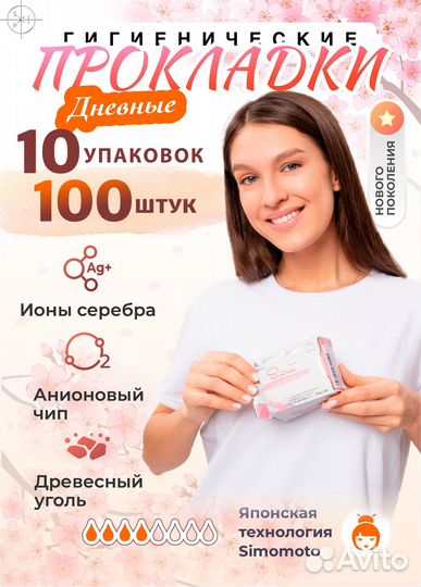 Прокладки женские дневные 10упаковок 100шт