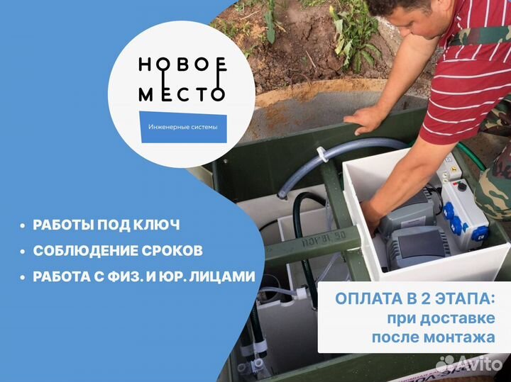 Септик, любое количество пользователей