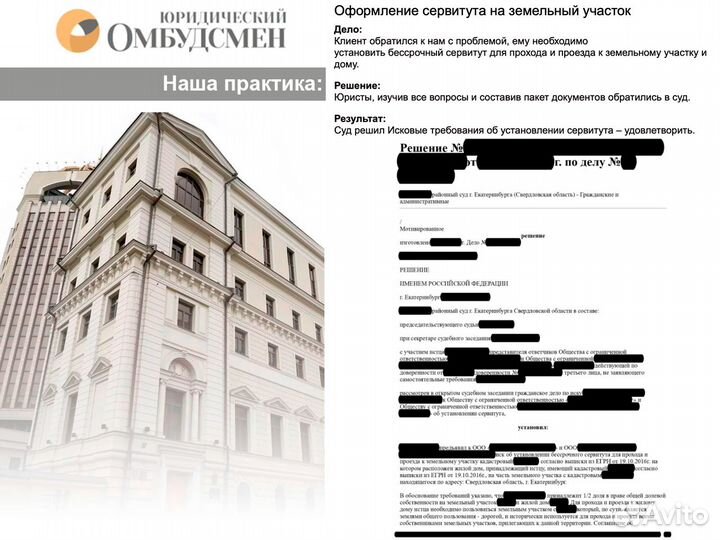 Юрист по земельным вопросам, недвижимости, дду