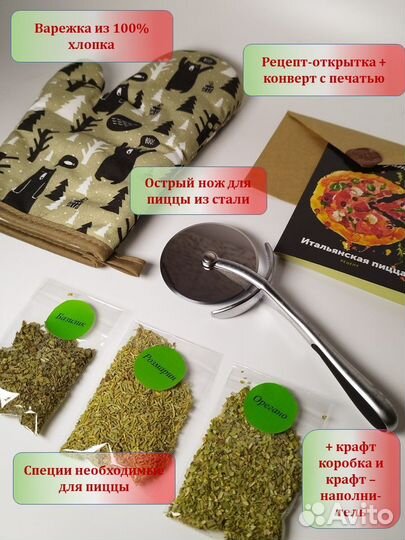 Набор подарочный для приготовления пиццы