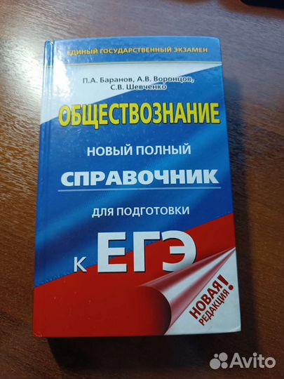 Обществознание егэ