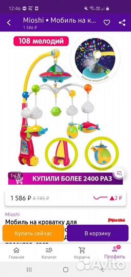 Мобиль на кроватку с проектором