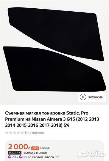 Тонировочная съемная мягкая пленка