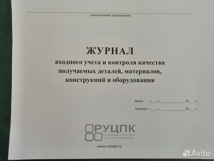 Журнал входного контроля