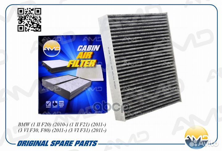 Фильтр салонный угольный amdfc778C AMD