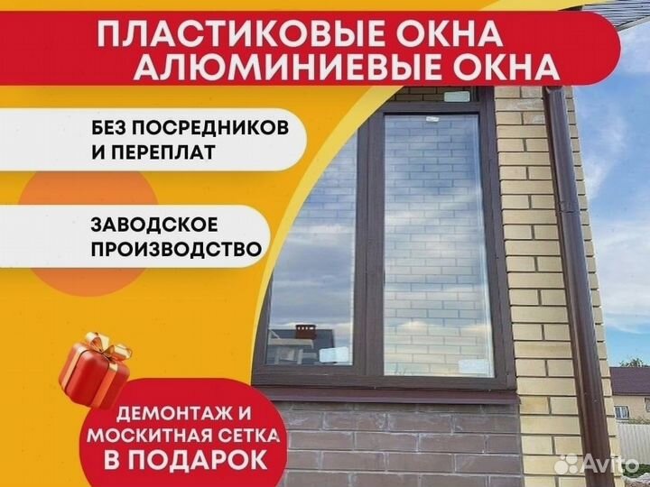 Пластиковые окна