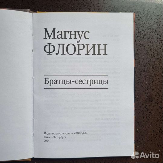Книга Магнус Флорир 