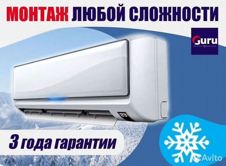 Кондиционер с Доставкой и Установкой