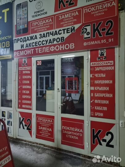 Ремонт телефонов K-2