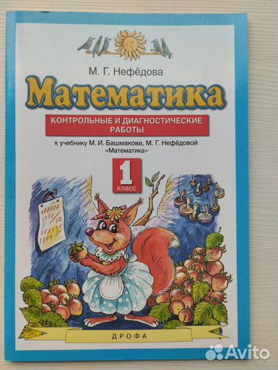 Рабочая тетрадь 1 класс