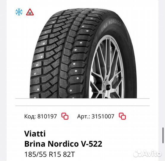 Viatti Brina Nordico V-522 185/55 R15 82T