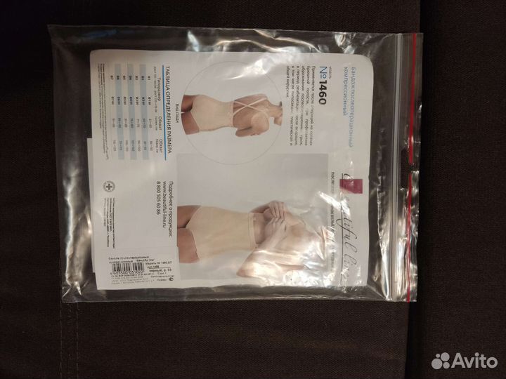 Бандаж послеоперационный абдоминальный