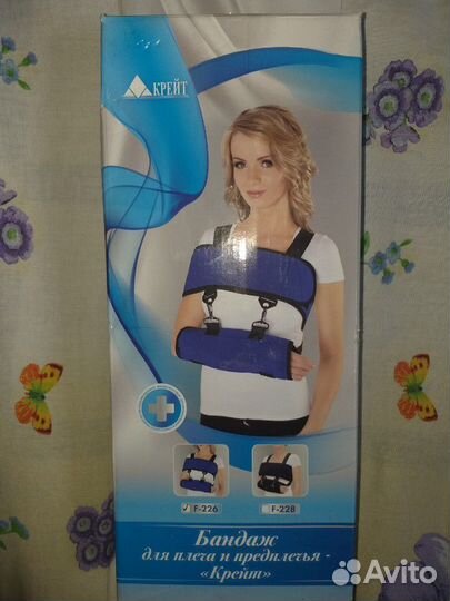 Бандаж для плеча и предплечья 