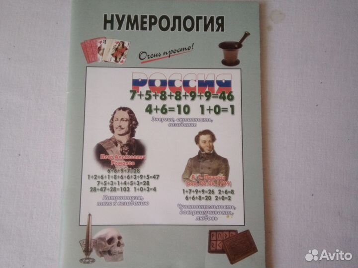 Нумерология