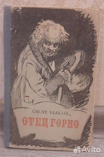 Книга Оноре Бальзак 