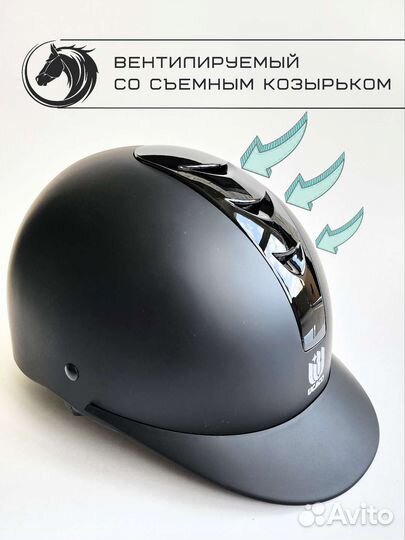 Шлем для конного спорта, верховой езды