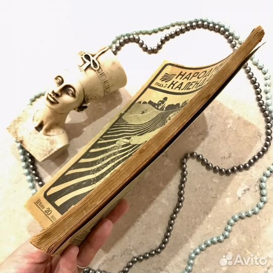 Народный календарь, 1909 год