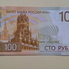100 рублей 2022 Ржевский мемориал