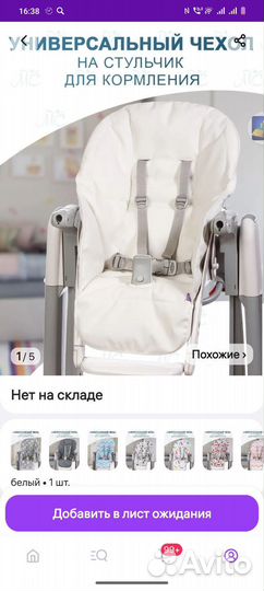 Чехол на стульчик для кормления