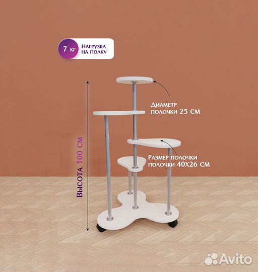 Подставка для цветов