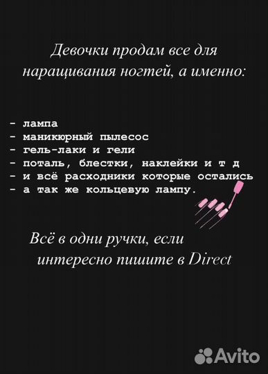 Все для маникюра