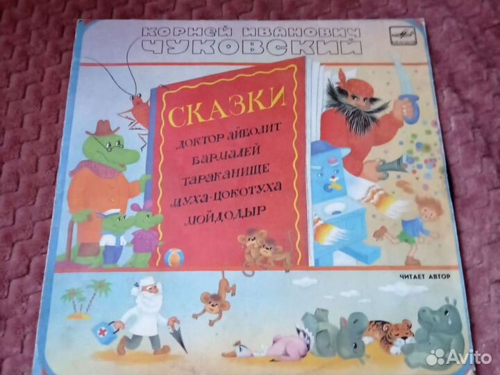 Грампластинка СССР Сказки