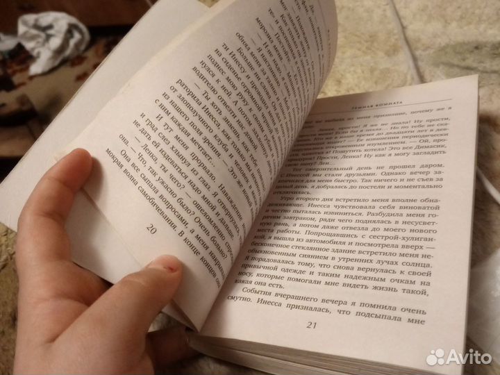 Книга тёмная комната 18 + Яна Егорова книга