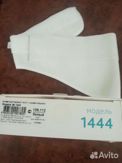 Бандаж для беременных и после родов