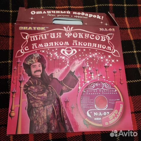 Магия фокусов с Амаяком Акопяном