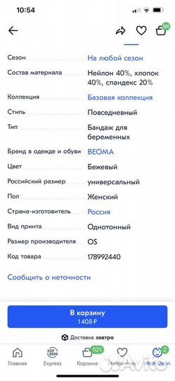 Бандаж для беременных beoma бежевый универсальный