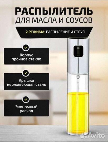 Распылитель для масла и уксуса