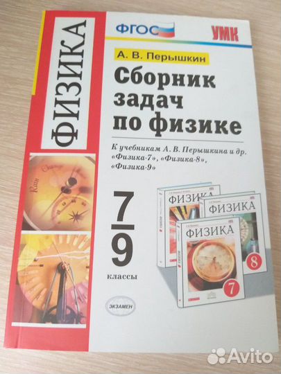 Сборник задач по Физике 7-9 классы