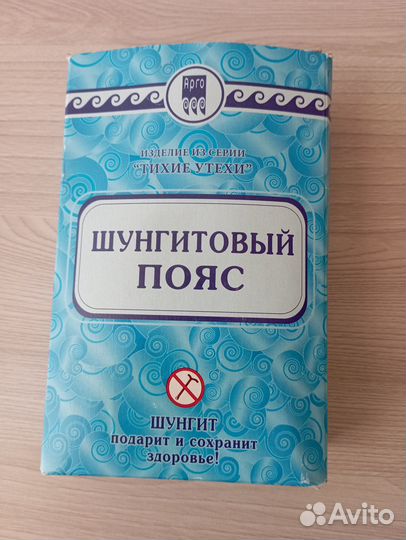 Шунгитовый пояс Арго