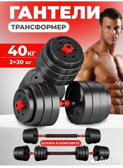 Гантели разборные 40 кг (2*20)