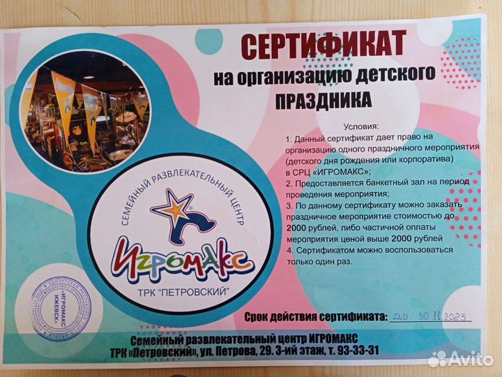 Сертификат Игромакс