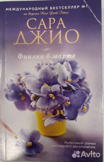 Книга Фиалки в марте